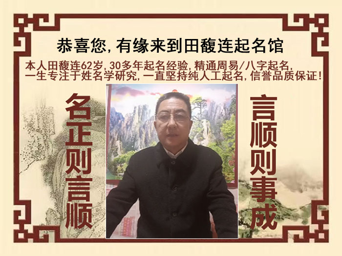 平乐尚名轩田馥连起名