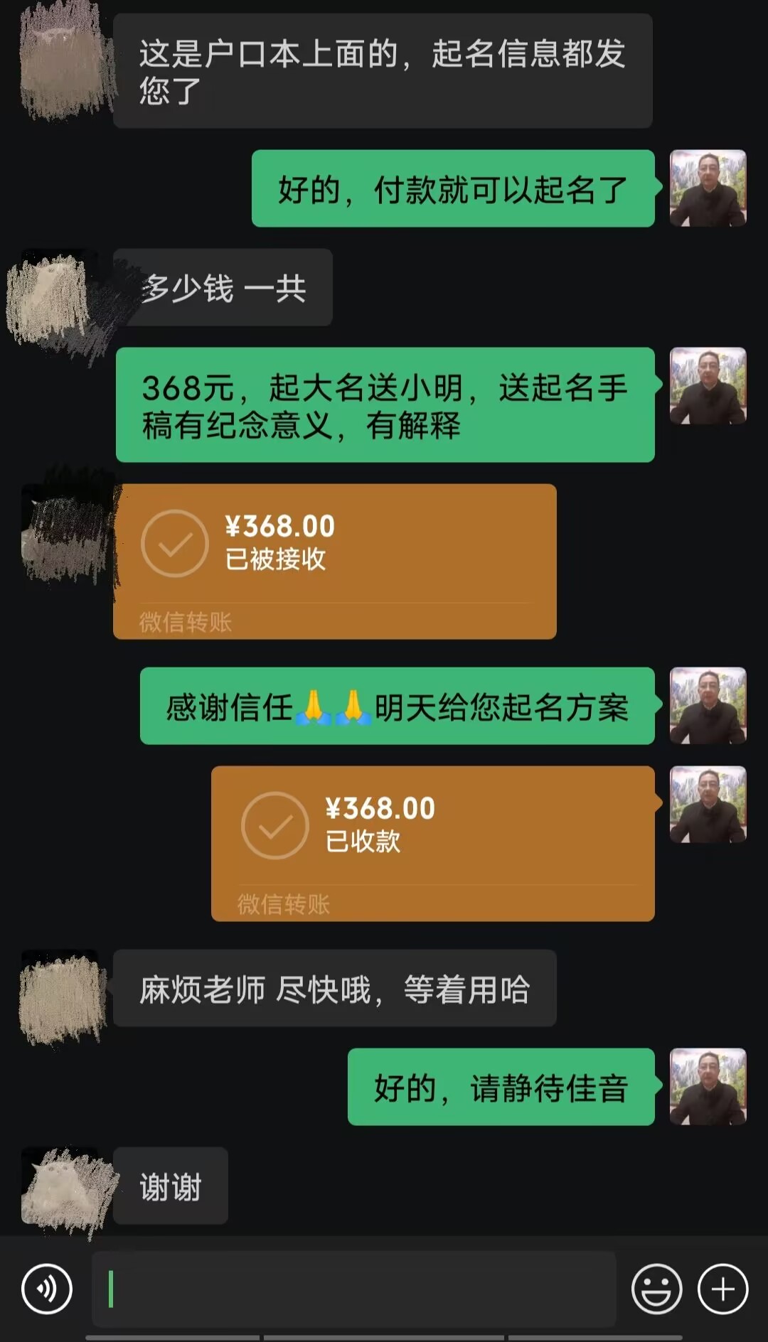 平乐起名案例，感谢支持