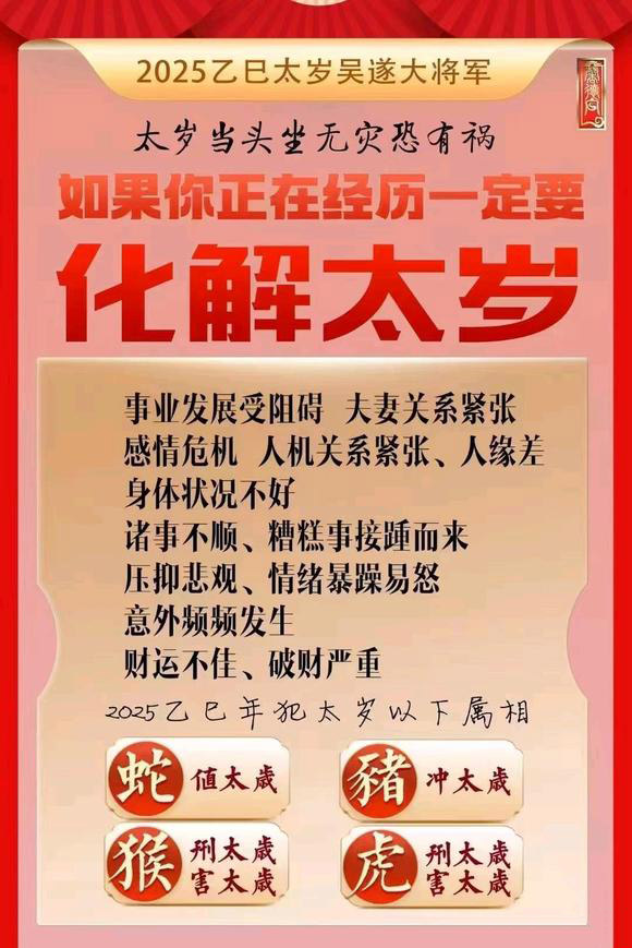  平乐怎么化太岁-化太岁找田大师- 一对一人工解答